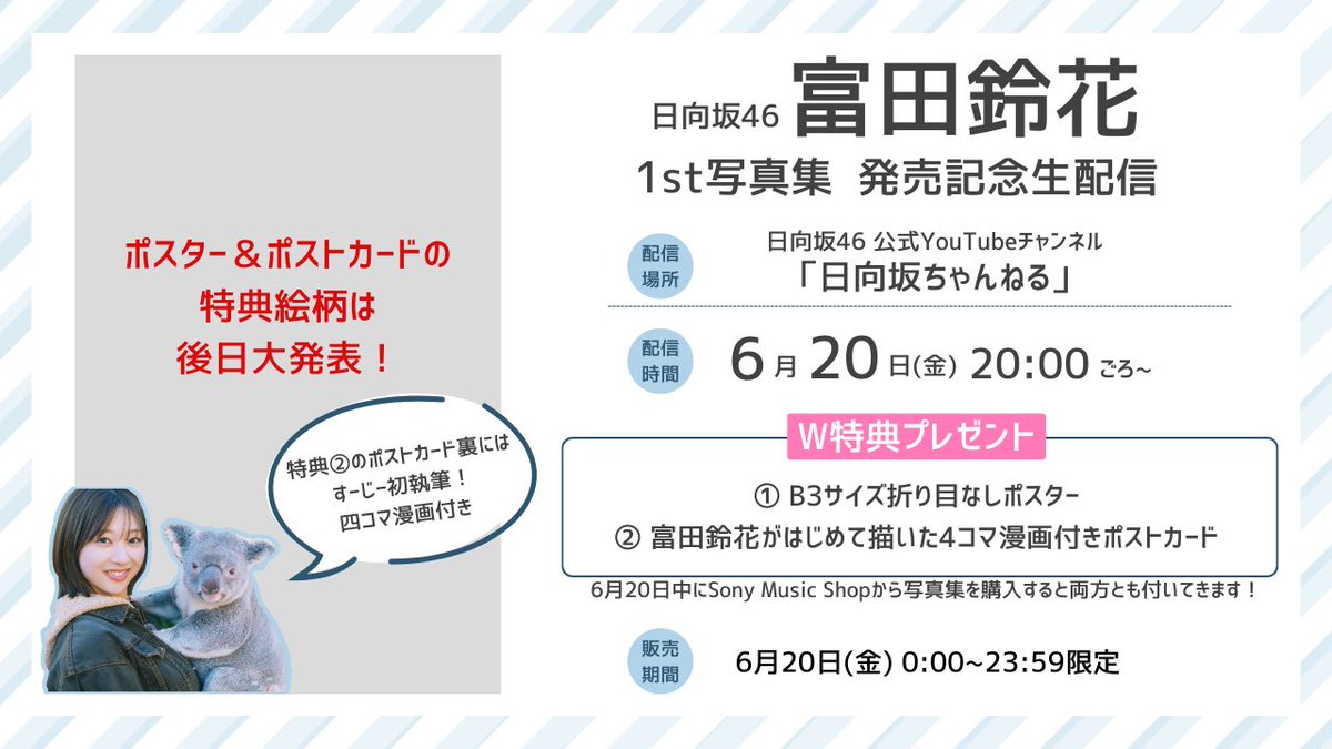 日向坂46 富田鈴花 自筆サイン入り生写真Happy MagicTour2024 日向坂46 Happy Magical Tour2024サイン入り写真 富田鈴花 日