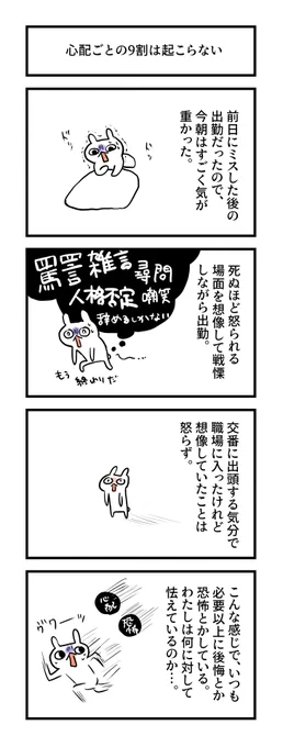 973日目。
心配事の9割は起こらない
#漫画が読めるハッシュタグ 
#グレうさぎ日記チャレンジ 