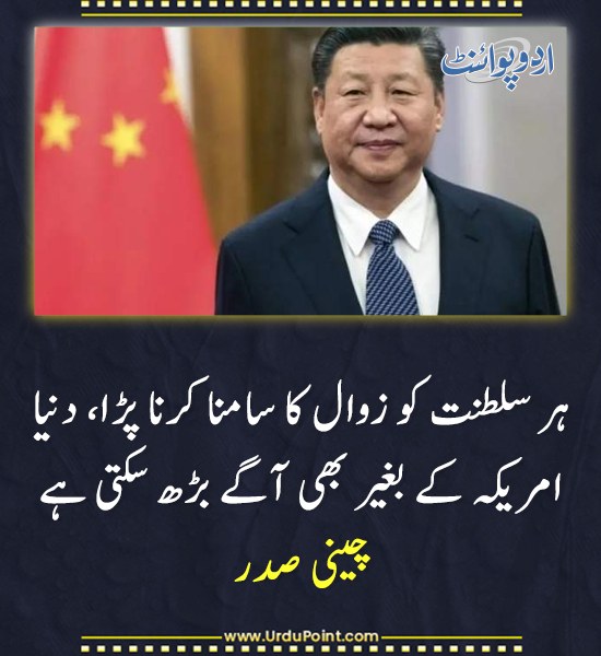 خبر کی مزید تفصیل جانئیے
urdupoint.com/n/4461187

#XiJinping #USRelations #China #WorldOrder
