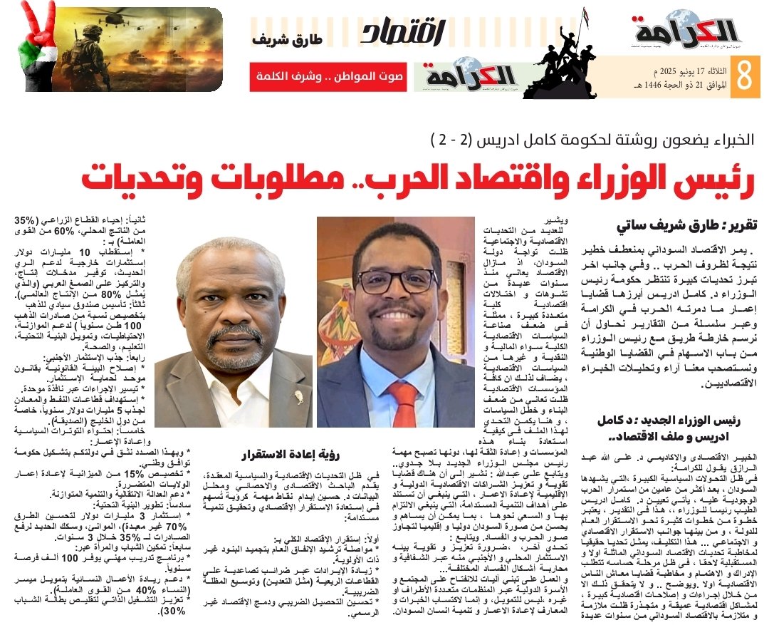 a_iydam's tweet photo. رؤية لإستعادة الإستقرار الإقتصادي وتحقيق التنمية المستدامة
7 محاور لتحويل التحديات إلى فرص

#السودان #الاقتصاد #التنمية_المستدامة #الاستثمار #الزراعة #البنية_التحتية #تمكين_الشباب #ريادة_الأعمال #العدالة_الانتقالية #صندوق_سيادي #إصلاح_اقتصادي #السودان #فرص_استثمارية #اقتصاد_كلي https://t.co/54rkOP1gxP