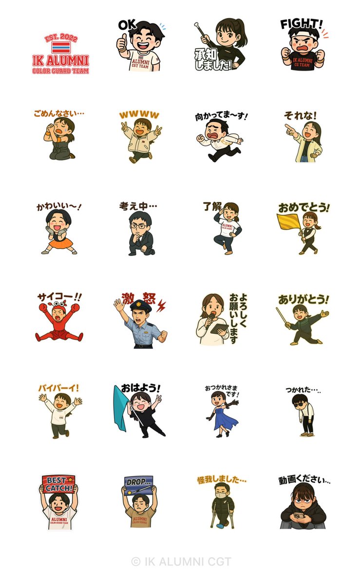 IK ALUMNI CGT 公式LINEスタンプできました！！🏳️‍🌈

普段使いできるスタンプから、ガードチームならではのスタンプまで！
昨年度行われたコンサートの名シーンをスタンプにしました！
皆さんのお気に入りを見つけてみてください👀

そして、ぜひ沢山使ってください〜！

line.me/S/sticker/3097…
