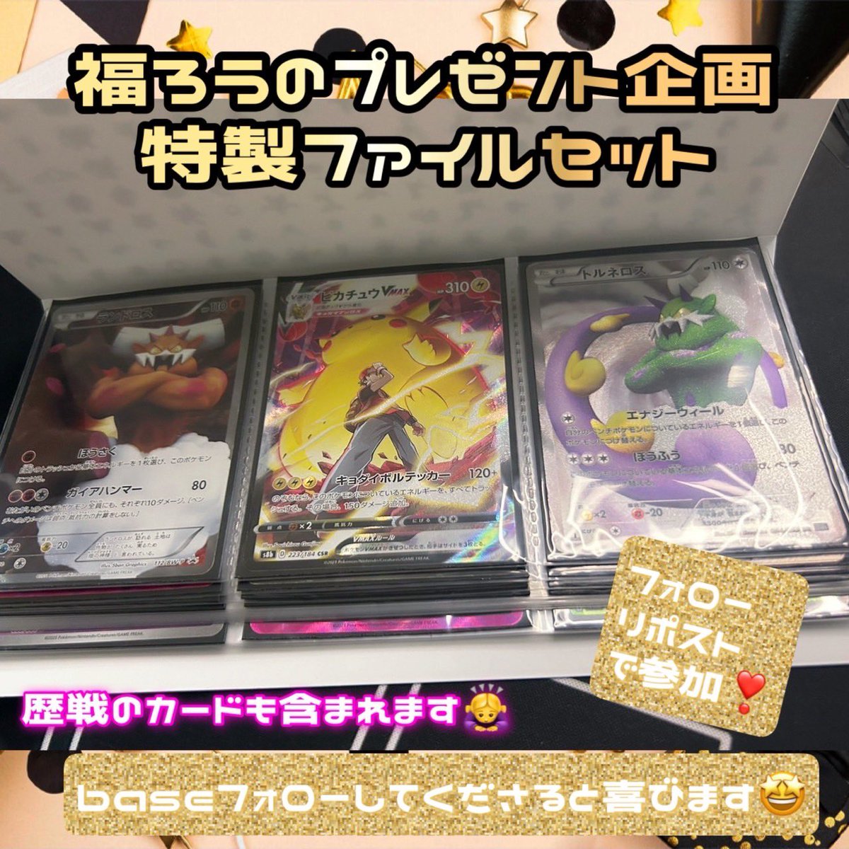 Fukurou_card's tweet photo. 🎁福ろうのプレゼント企画🎁

参加方法
1.このポストのリポスト
2.福ろうのフォロー
以上で完了です✨️

画像の福ろう特性カードファイルセットを1名様にプレゼント❣️
エモいカードはもちろん、最新カードからプレイヤー向け、コレクター向け様々なカード詰め込みました🍀

引用してくれたら嬉しいです（人´∀`*）
よろしくお願いいたします(*´ω｀*)

 #プレゼント企画
 #ポケカ
 #ポケモンカード