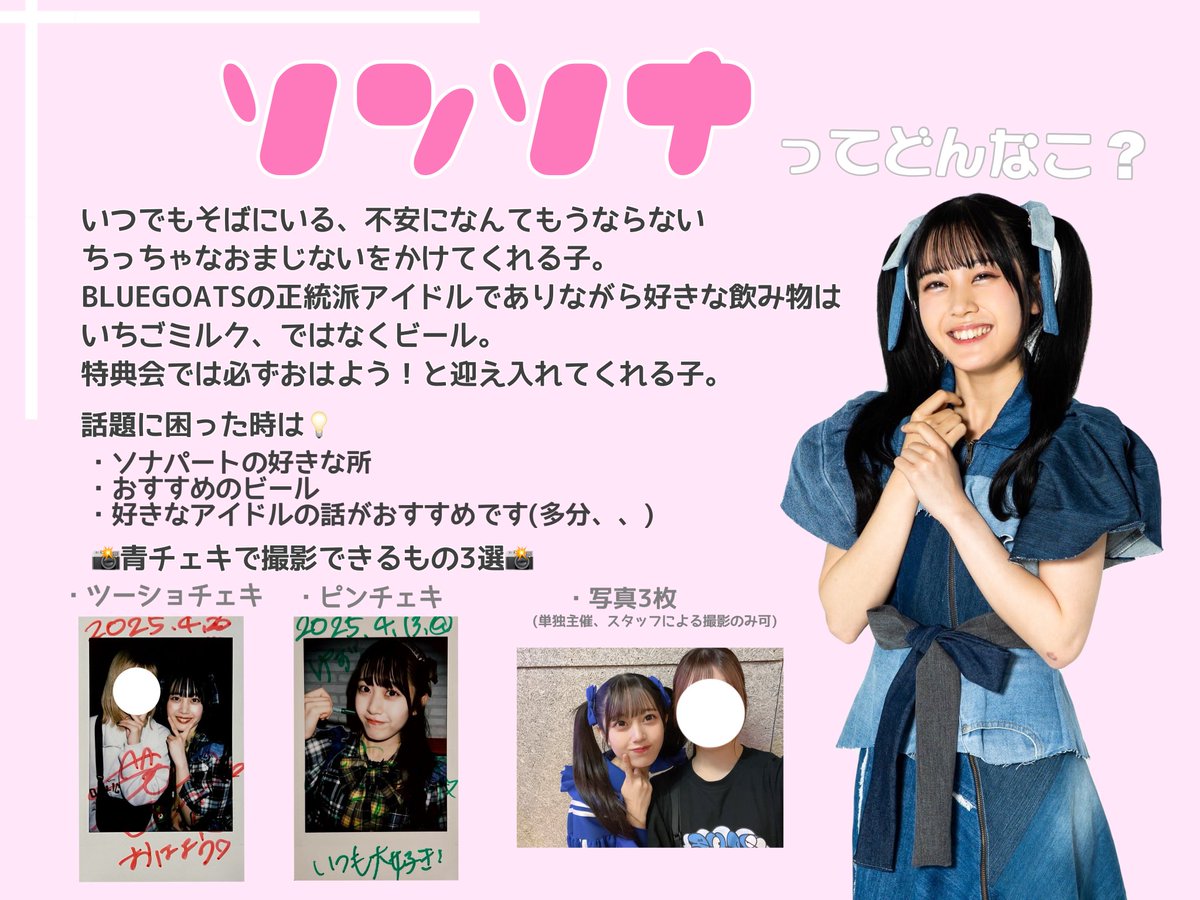 yuzu__2223's tweet photo. 新規の方是非遊びに来てください！！
完全に個人の意見なので参考程度に見ていただけたら嬉しいです🙇🏻‍♀️
(詳しい事は公式を確認してください！)
#BLUEGOATS
#永遠の愛ツアー https://t.co/CFDEykfysN