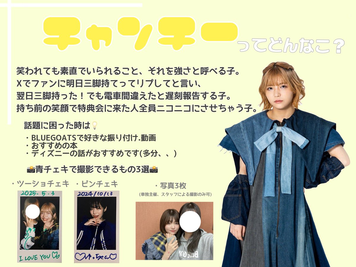 yuzu__2223's tweet photo. 新規の方是非遊びに来てください！！
完全に個人の意見なので参考程度に見ていただけたら嬉しいです🙇🏻‍♀️
(詳しい事は公式を確認してください！)
#BLUEGOATS
#永遠の愛ツアー https://t.co/CFDEykfysN