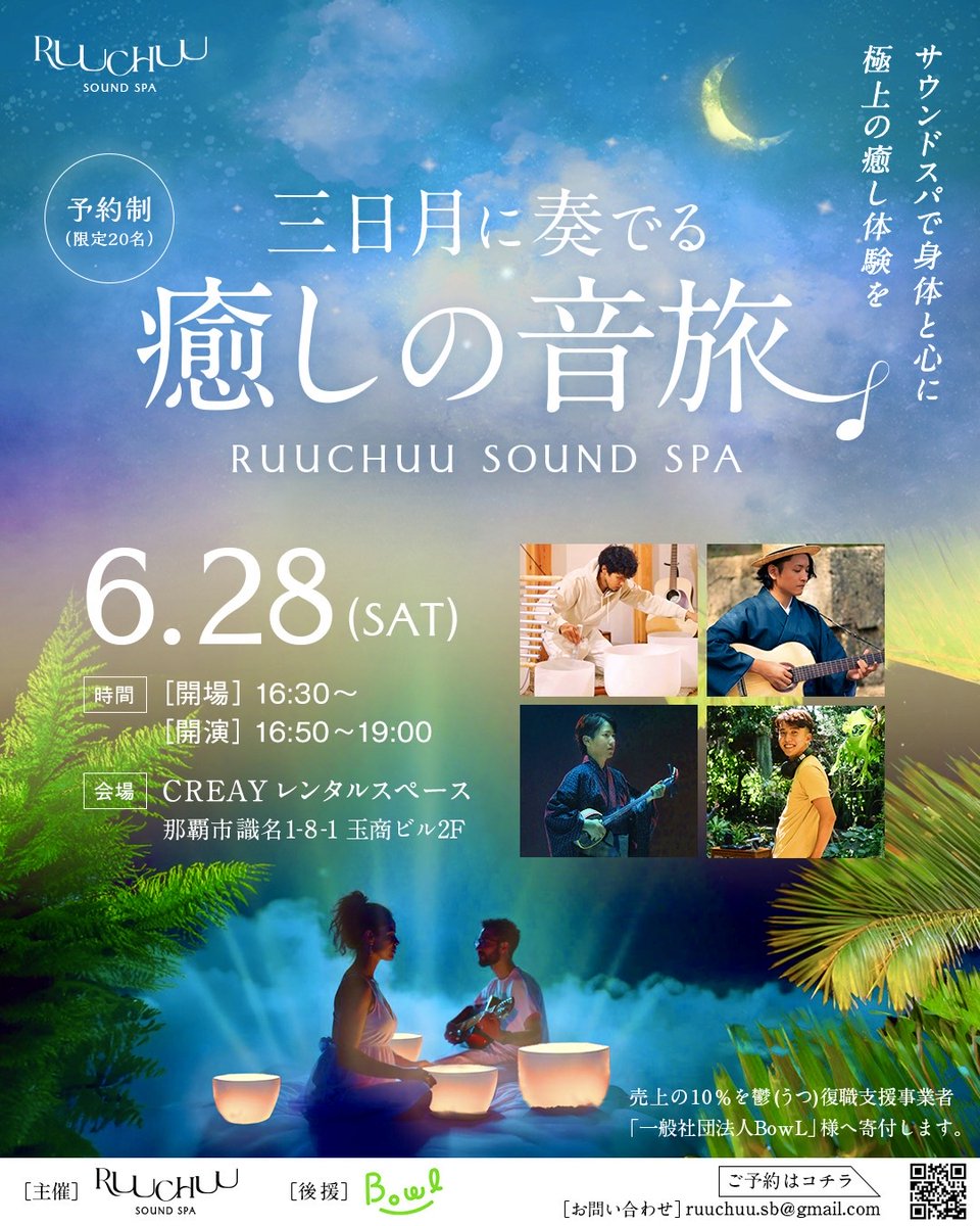 Homarey7's tweet image. 音に身を任せるだけで、深い瞑想体験ができるぶっ飛んだイベントをします‼️
〜クリスタルボウル×アンビエントギター×DJ×琉球古典音楽〜
初の4人編成でお届けする“癒しの音の旅”です🎶
「瞑想」や「マインドフルネス」に興味ある方はぜひ♪
▼詳細▼
forms.gle/HGDmpkw3pzddPX…