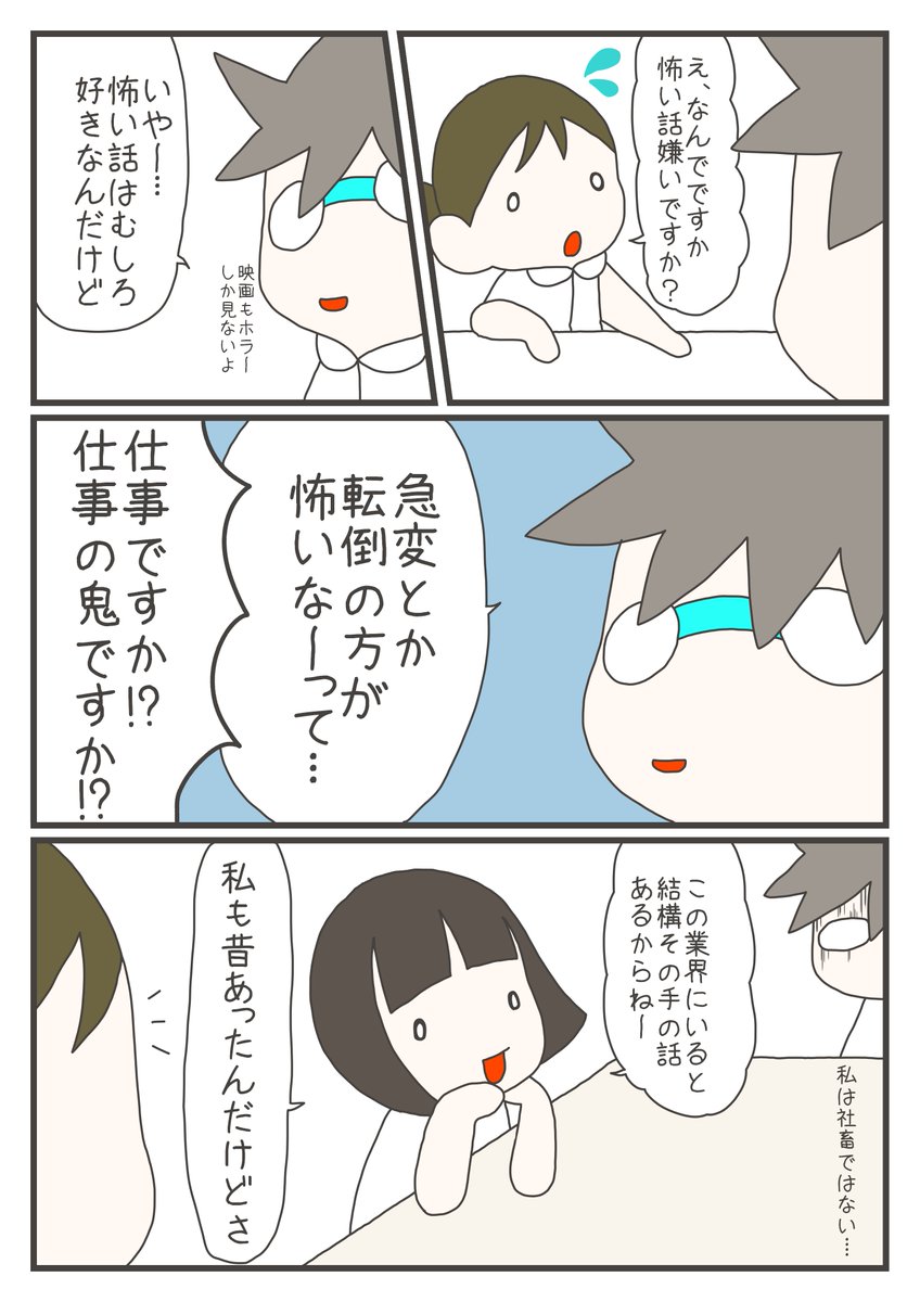 そろそろ夏なので看護師が夜勤中にこわい目に合った時の漫画です
最近個人的には怖かったのは、解熱剤飲んだのに熱が下がらなかったことです 