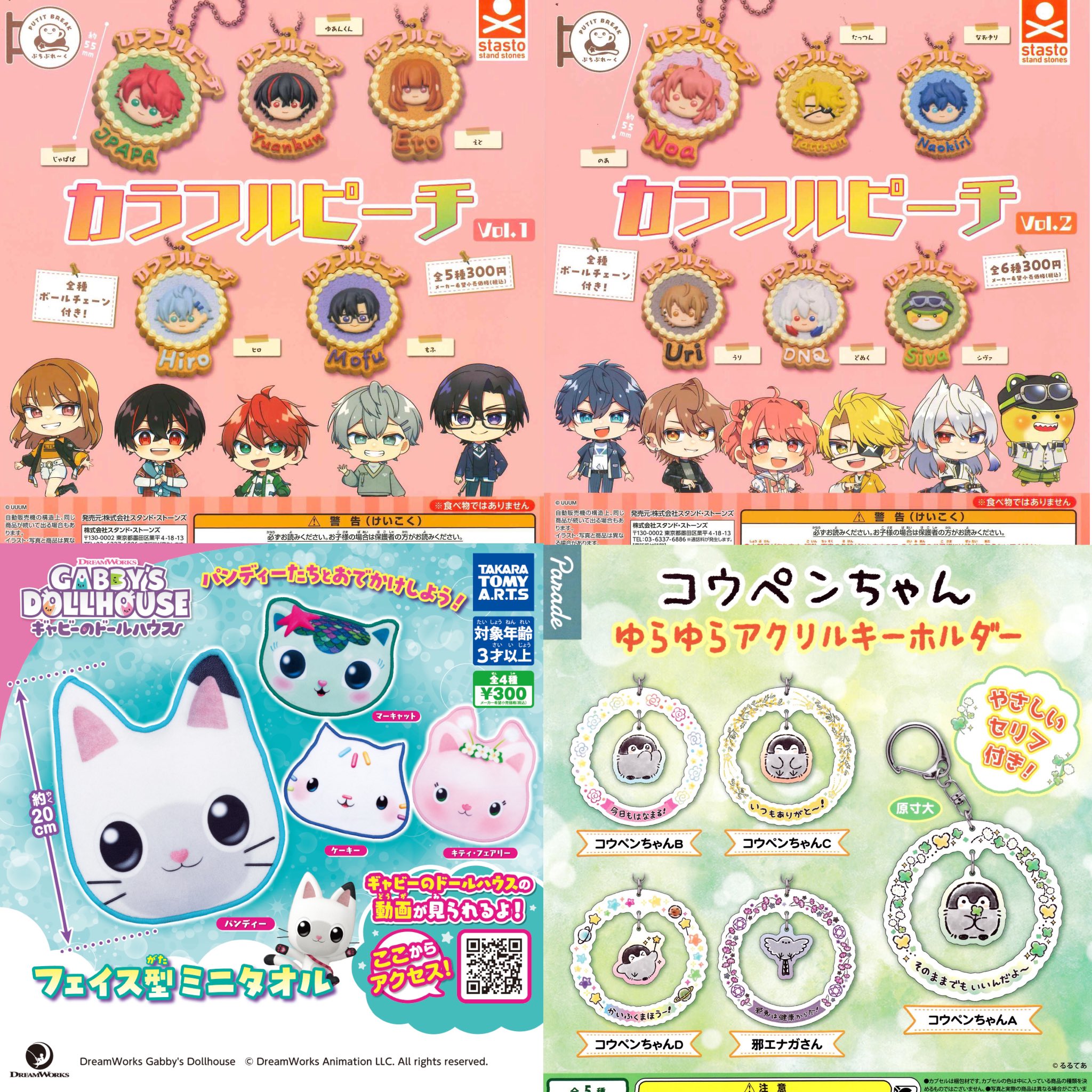 ノンジャンル　アニメ　ゲーム　ガチャガチャ　大量まとめ売り 8 Slime Gacha Selections! I tried out a lot of them at the