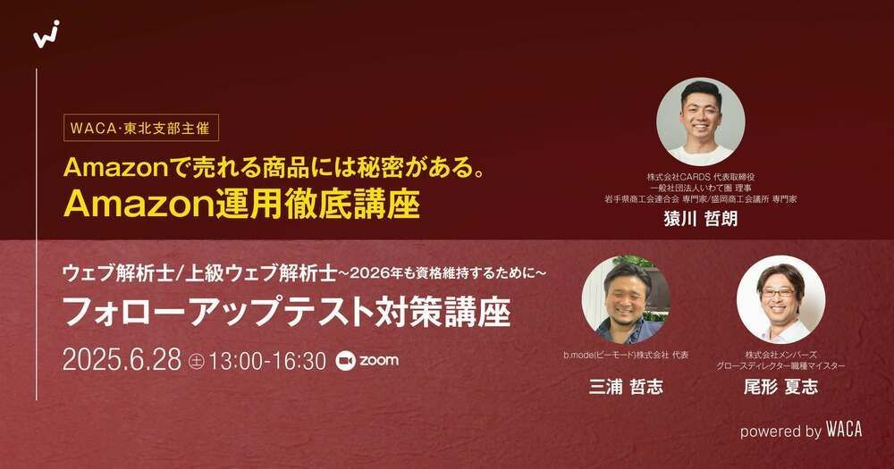 🛍️Amazonで売れる商品には秘密がある㊙️

／
ユーザー目線でも役立つポイントをお伝えします 
＼

Amazon運用徹底講座＆フォローアップテスト対策講座
web-mining.doorkeeper.jp/events/185397 

■セミナー概要
