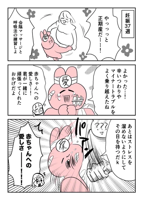 妊娠37週の日記 
妊娠後期、意外と辛いし出産は怖い😔
#漫画が読めるハッシュタグ 