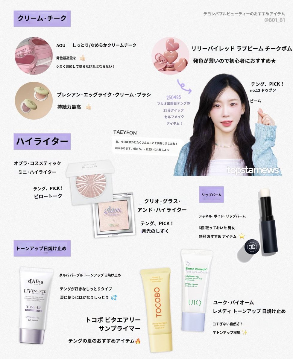 テヨン姫が教えてくれたメイクレシピ、この世のどんなメイクレシピより需要大ありすぎて直ぐに買い揃えます😭😭🫶🏻
まとめてくださってありがとうございますㅠ