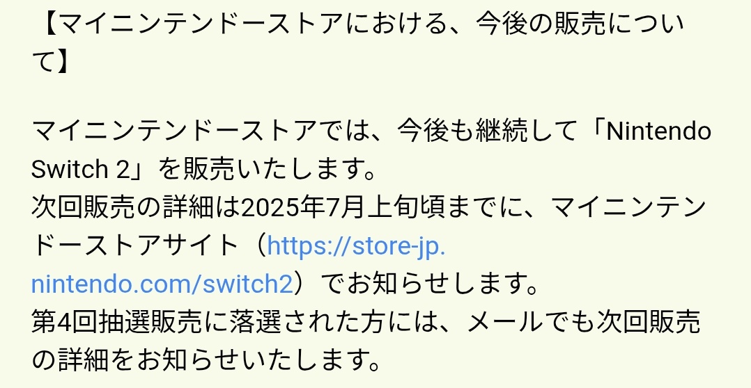 第5回目抽選会場は何処ですか？
 #Switch2抽選
