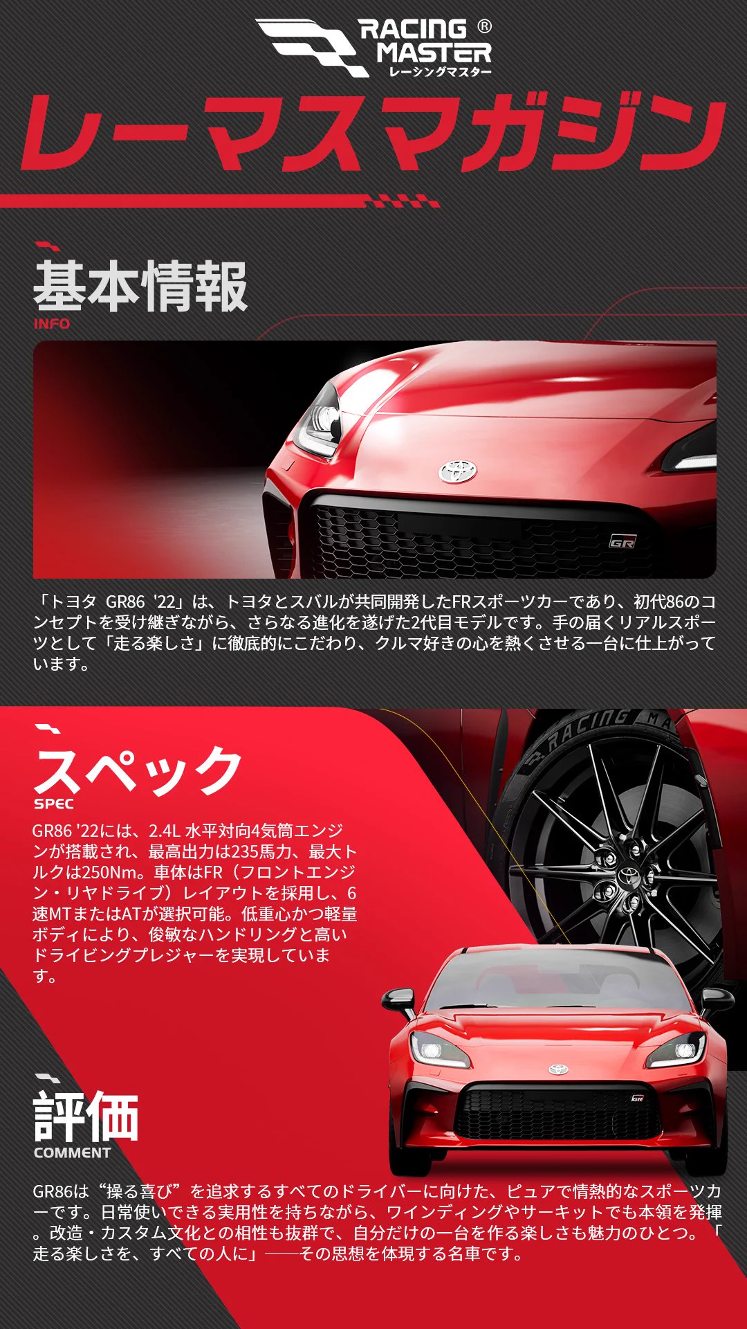 公式】レーシングマスター🏎️💨 on X: 