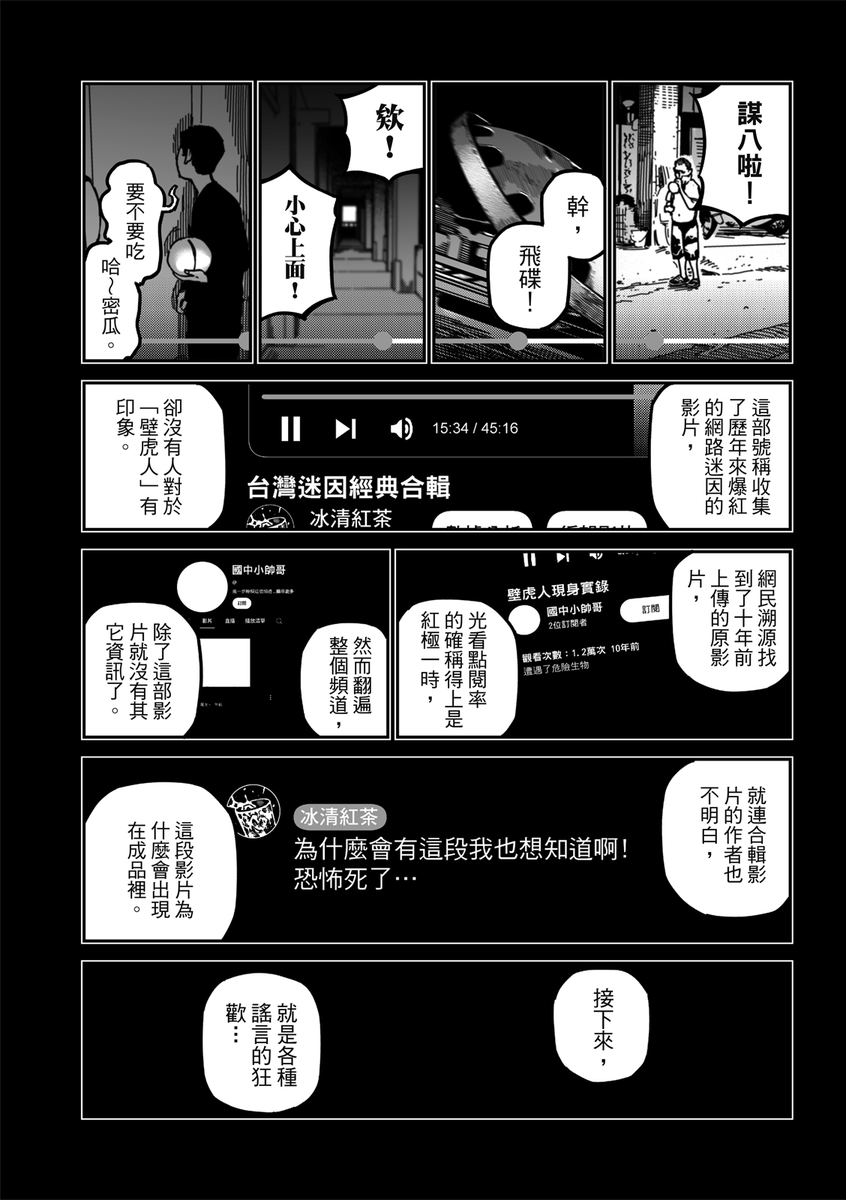 B194588's tweet photo. 《請聽我的聲音!!》第四十二話!   後續完整第四十二回請到:https://t.co/wih3q3lro5 (東立電子書城) https://t.co/NsWSMglZ9K