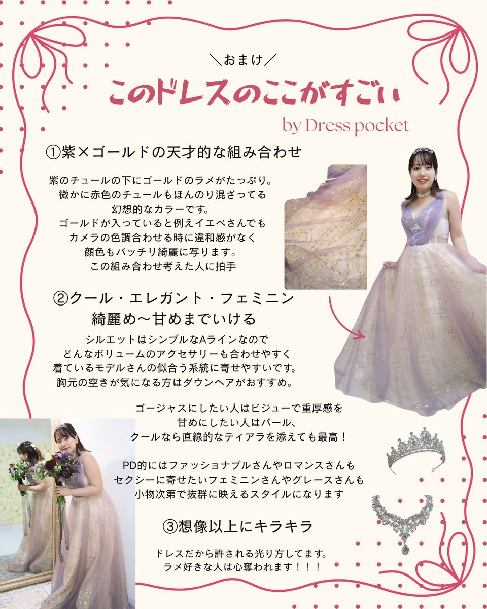 aoi_harayama's tweet photo. Dresspocketで作るドレスレシピ
〜PDアバンギャルドさん編〜

ストーリーで150名以上リクエスト頂いたのでPD別にイメージ作ってます🕊️
PDキュートさんはアクセサリー選びが鍵。王道ドレスも小物で一捻りするとパッと印象変わるので、これはほんの一例に過ぎません！誰かの参考になったら嬉しいです🌿 https://t.co/o4CgncHyp7