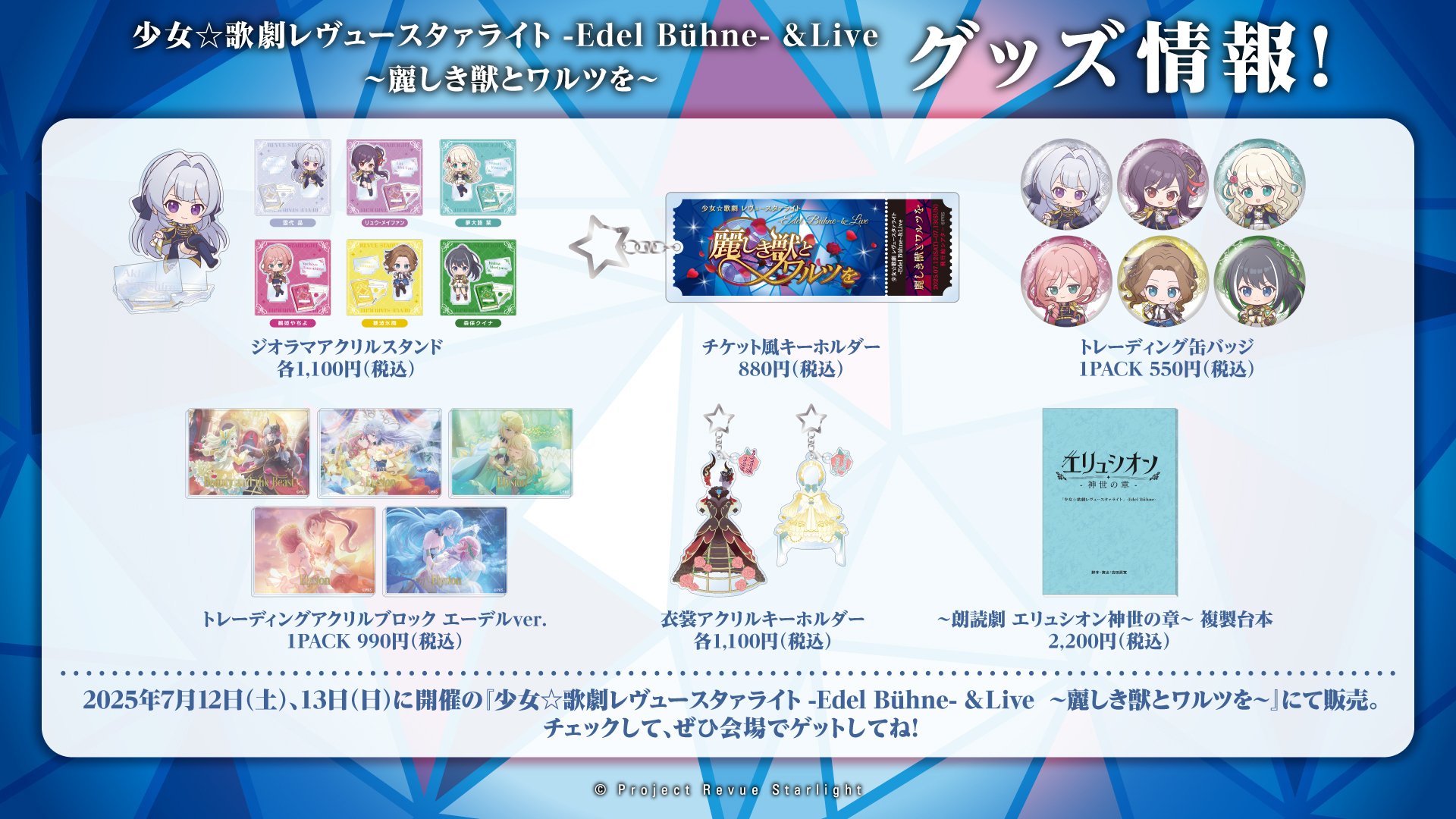 レヴュースタァライト トレーディングブロックキーホルダー全9種コンプ17個セット 少女☆歌劇 レヴュースタァライト on X: 