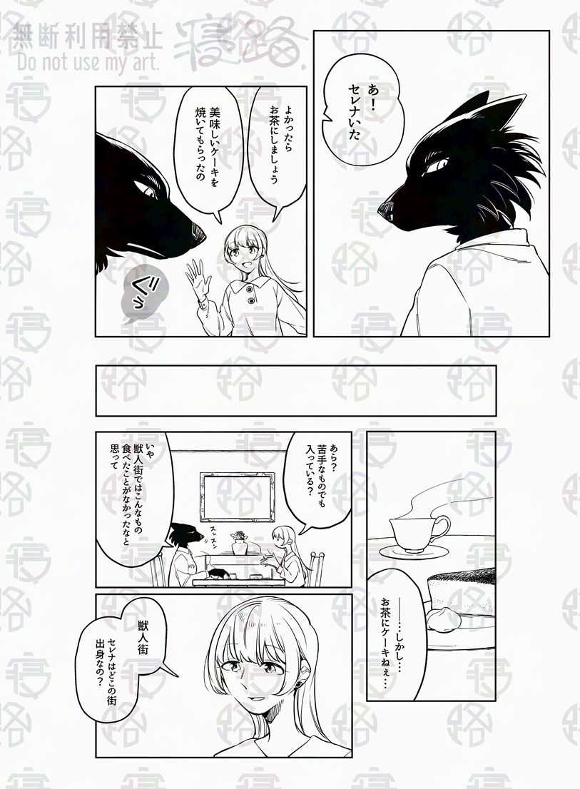 🐺🫖(1/2)
#シャーマナイトの帳
#創作百合 