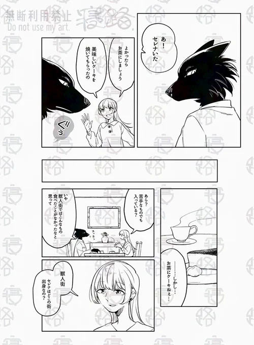 🐺🫖(1/2)
#シャーマナイトの帳
#創作百合 