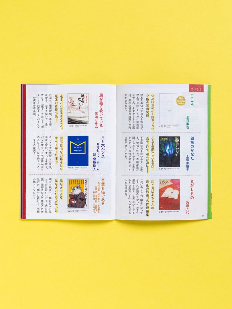 2025年新潮文庫の100冊】 フェア開始まであと3日！ 今年の小冊子は大幅