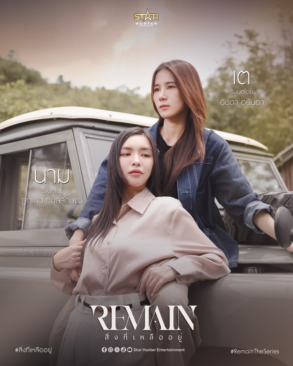 Remain The Series (สิ่งที่เหลืออยู่)

“หัวใจที่ถลำลึกไปแล้ว กลับไม่อาจตัดเธอไปจากใจ....” 

🏔️OFFICIAL PILOT
Release on 22 June 2025 | 7 PM
YouTube : Star Hunter Entertainment 

#สิ่งที่เหลืออยู่ 
#RemainTheSeries
#andaanunta
#lookkaewkamollak
#อันดาลูกแก้ว
#AndaLookkaew