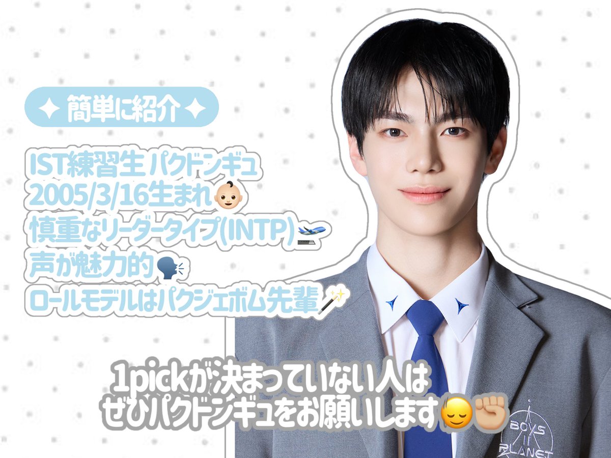 パクドンギュ メッセージ ボイプラ2 観覧 特典 サイン BOYS2PLANET x