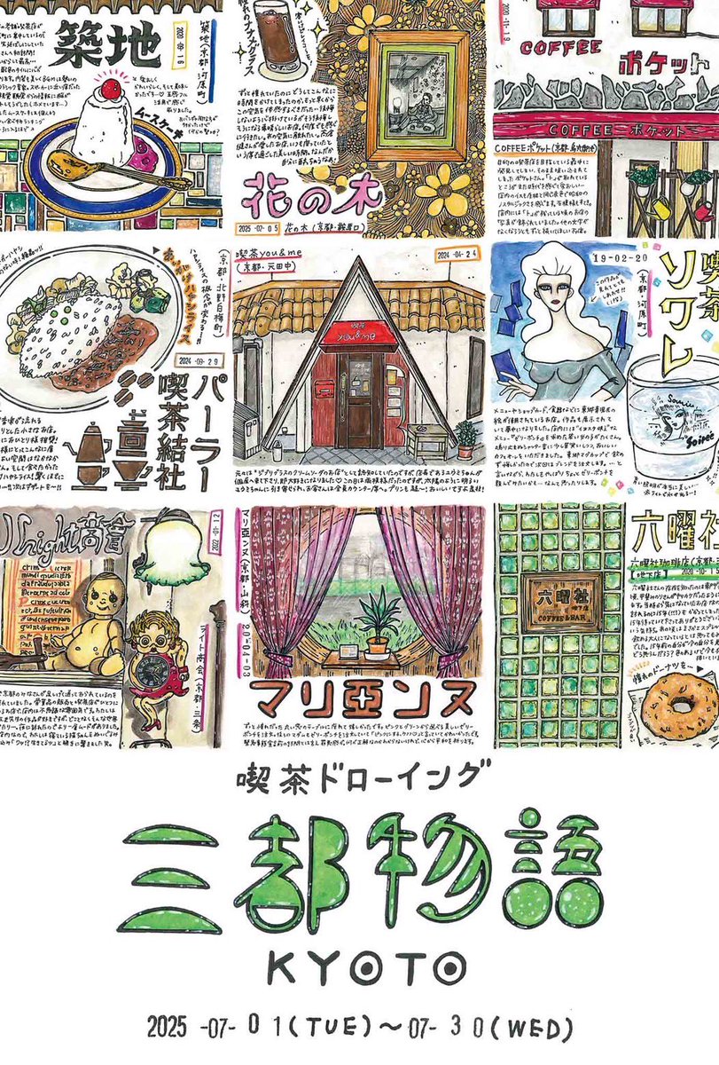 喫茶ドローイング tweet media