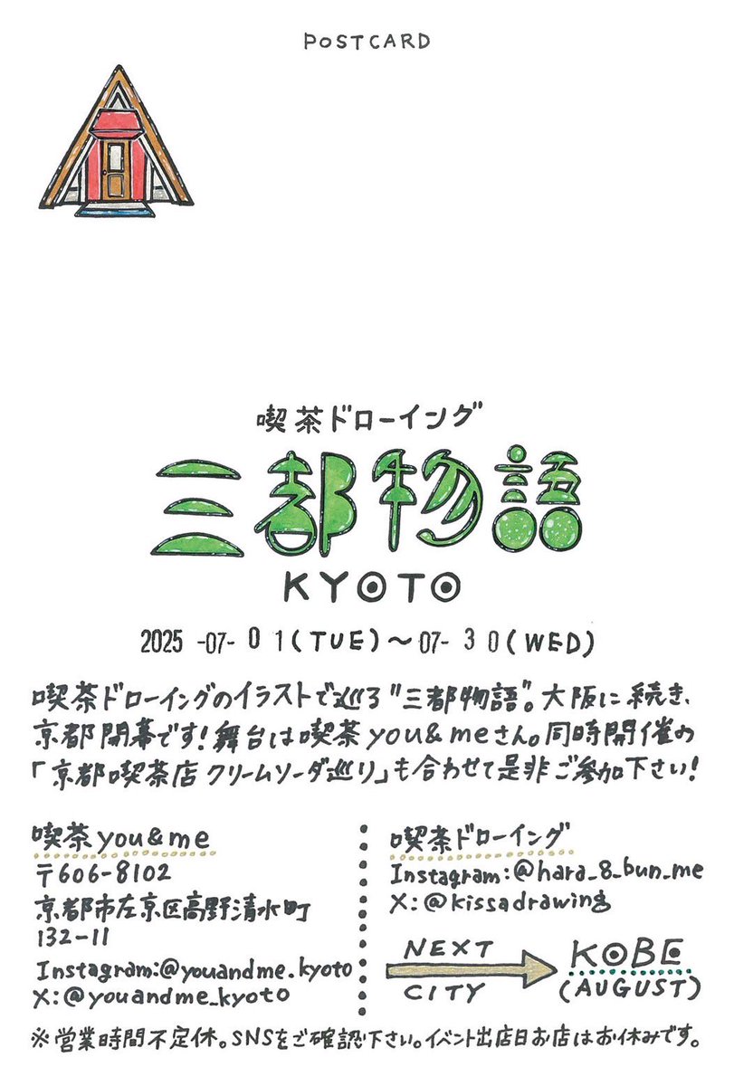 喫茶ドローイング tweet media