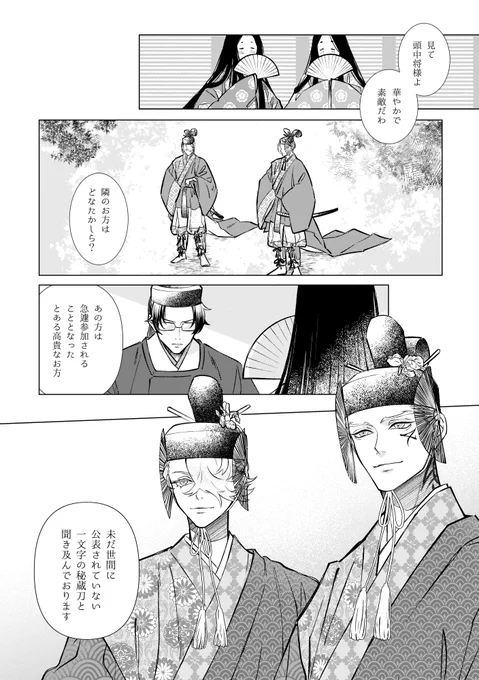 則宗さんが一文字内で源氏物語パロって遊ぶ話
(5P+1P) 