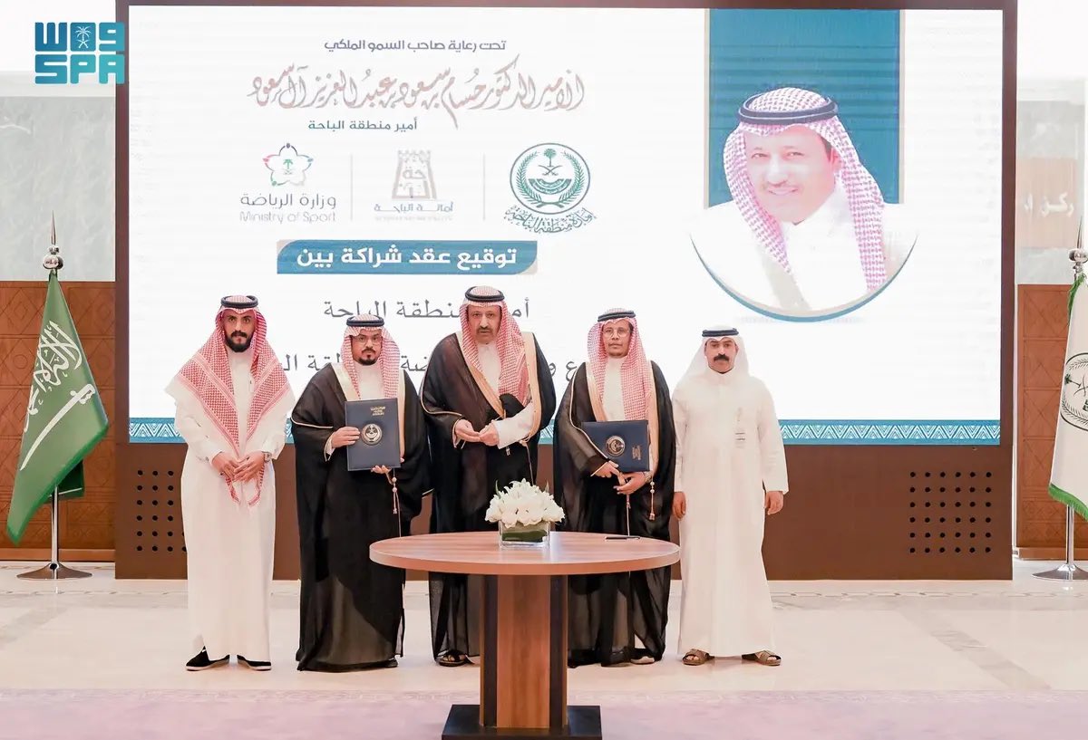 #واس | 📲

الأمير حسام بن سعود يشهد توقيع مذكرة تفاهم بين أمانة الباحة وفرع وزارة الرياضة بالمنطقة.

spa.gov.sa/N2341488

#وزارة_البلديات_والإسكان 
#أمانة_منطقة_الباحة