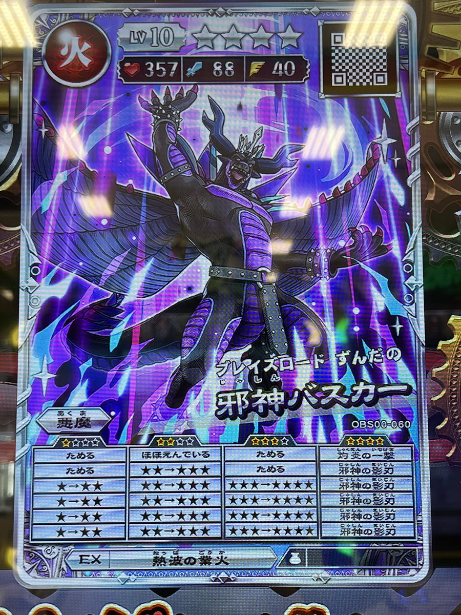 Wバスカー完成！ 初のビスマスパウダーは邪神バスカーに✨ ブレイズ