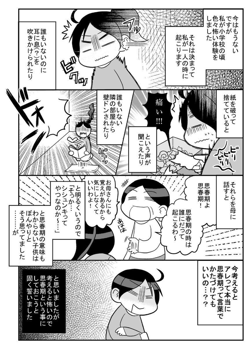 皆さんもこんな経験…ありませんか…?
本当にあった心霊体験… 