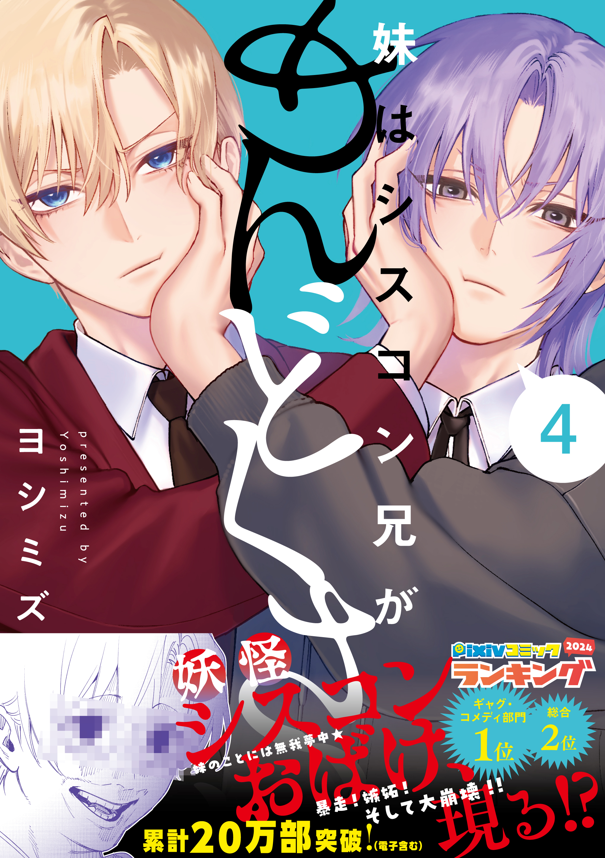 妹はシスコン兄がめんどくさい4 限定 特典 アニメイト TSUTAYA他 妹はシスコン兄がめんどくさい4 限定 特典 アニメイト TSUTAYA他