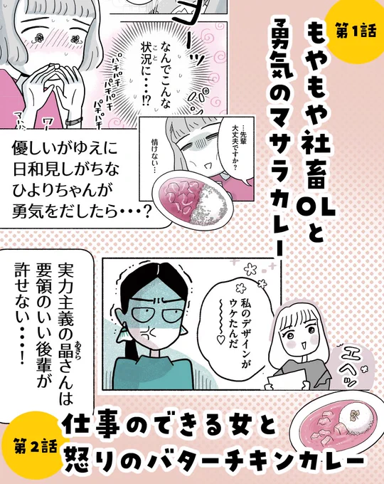 「がんばりたい私のスパイスカレー」は全6話。
今週6/20日(金)に発売予定!!㊗️
予約も開始してますので、こちらもぜひ🥺💖

https://t.co/rxs0u7qpFD 