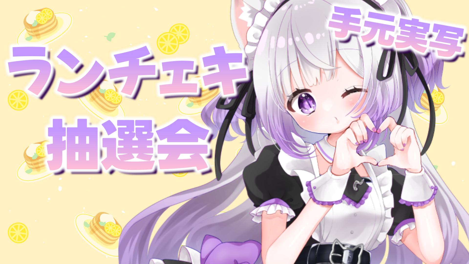 夢喰NEON ZOC X 猫猫猫はう はうき さく生誕Ꭲ 15枚