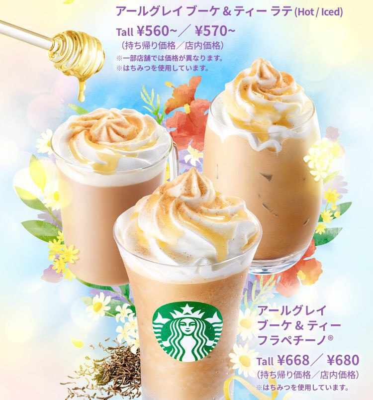 6月18日よりスターバックスから、アールグレイやジャスミン