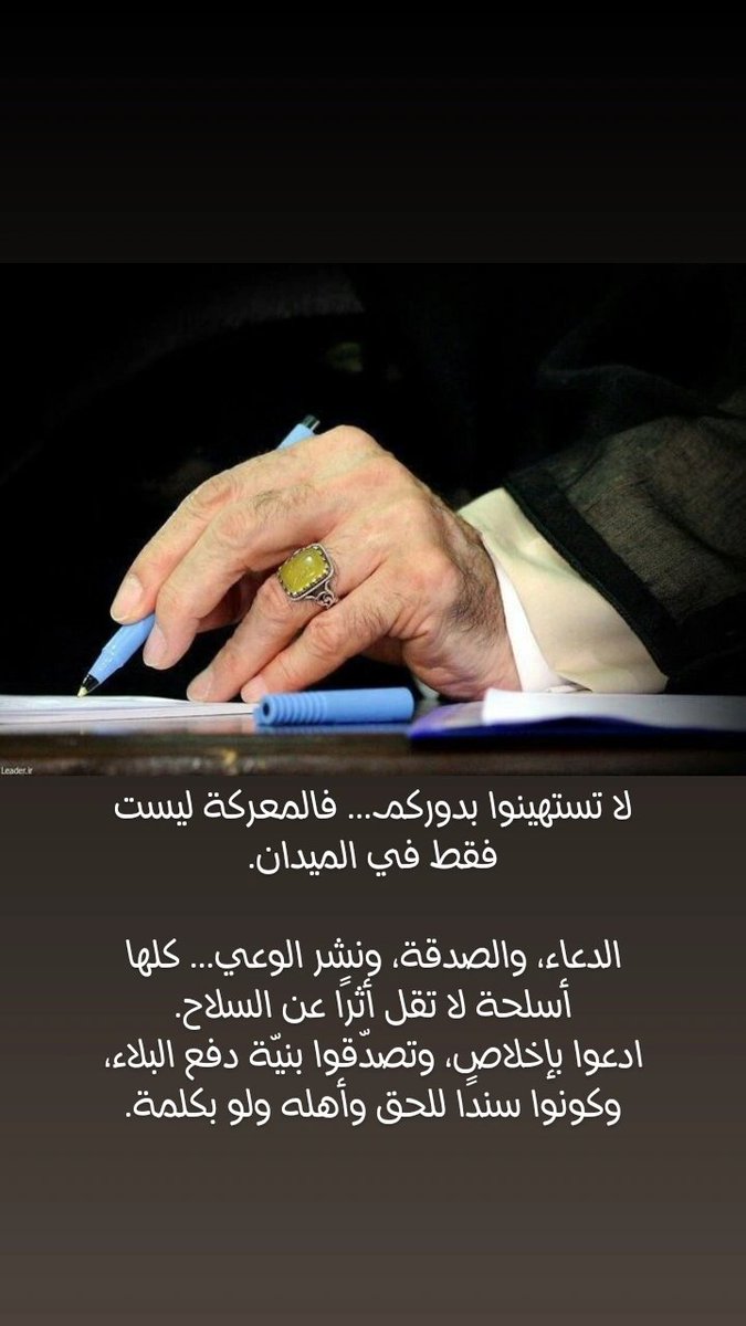 نصرة الحق ولو بالكلمة فكن حرفا من نور في كتاب الحق واعلم أن كل كلمة ترفع بها صوت المظلوم،أو تدحض بها باطلا،أو تنير بها عقلًا حائرًا هي خطوة نحو نصرٍ لا يُقهَرالكلمة إما أن تقتل الحق فتُدفَن مع صاحبها في قبر الخذلان وإما أن تحييه فتحيا بها في ملكوت الخالدين
ولينصرن الله من ينصره