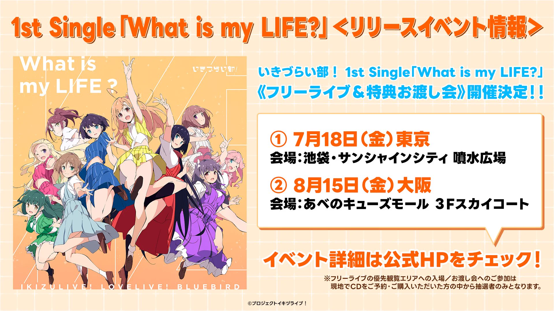 イキヅライブ 大阪限定 コースター フルコンプ GtpMJ8maAAAemmF?format=webp&