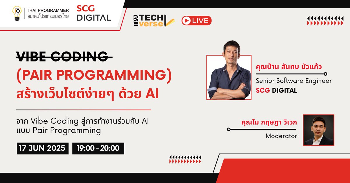 thai_programmer's tweet photo. [Live] TPA x SCG DIGITAL  พบกับรายการ TechVerse 📣 ในหัวข้อ
Vibe Coding❌ Pair Programming✅ 
สร้างเว็บไซต์ง่ายๆ ด้วย AI: จาก Vibe Coding สู่การทำงานร่วมกับ AI แบบ Pair Programming"
 
วันนี้ 19:00 !!!!! https://t.co/VJjCwC2ilO
