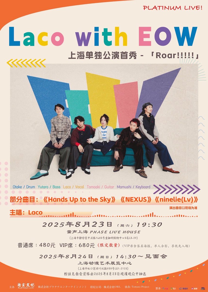 EowJpn's tweet photo. 【LIVE】

Laco with EOW｜上海単独公演首秀 -「Roar!!!!!」

EOWとして、初の海外ワンマンLIVEが決定しました！
中国上海にて、Laco with EOWとして開催いたします❤️‍🔥 https://t.co/G6CwpVW9fl