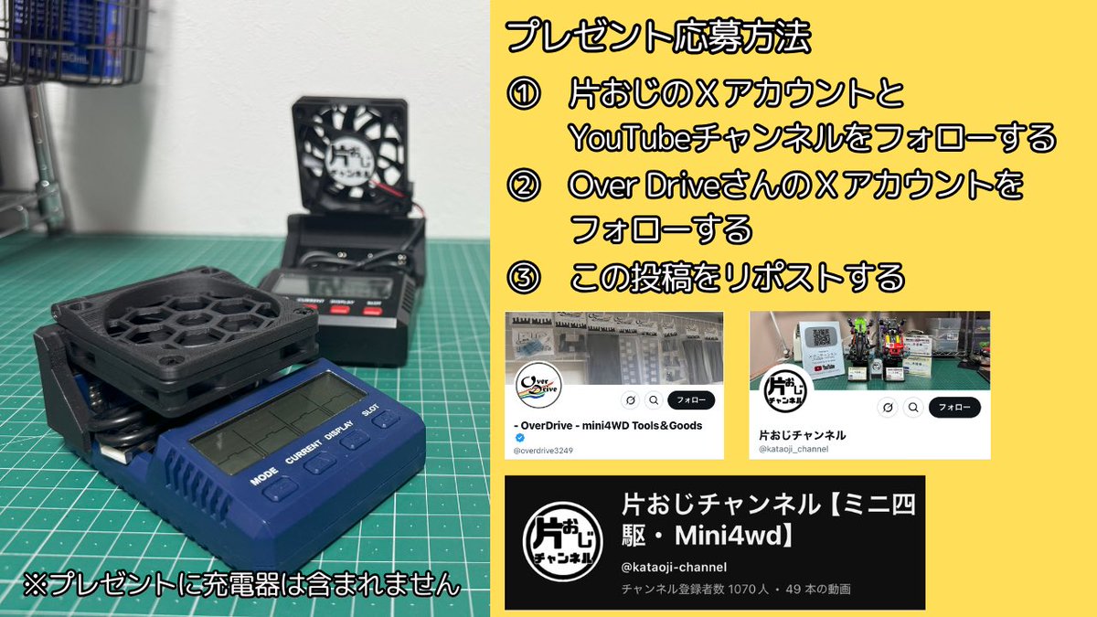 kataoji_channel's tweet photo. YouTube登録者1000名突破を記念して、初のプレゼント企画を実施します。冷却ファンを2名に！詳細は画像を参照
※実施協力OverDrive

フォロー&amp;リポスト！
x,YouTube:@kataoji_channel 
x:@overdrive3249

応募期間6/18〜6/22
当選者にはDMでご連絡いたします https://t.co/ODn3Ms4fwf