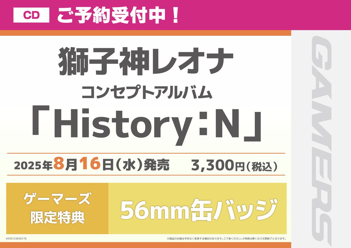 ✨#獅子神レオナ 4thアルバム「History：N」✨

2025/08/16 発売ゲマ！📢

🎵#ゲーマーズ特典：56mm缶バッジ

👇ご予約はこちらから👇
gamers.co.jp/pn/pd/10805561/

#ReAct