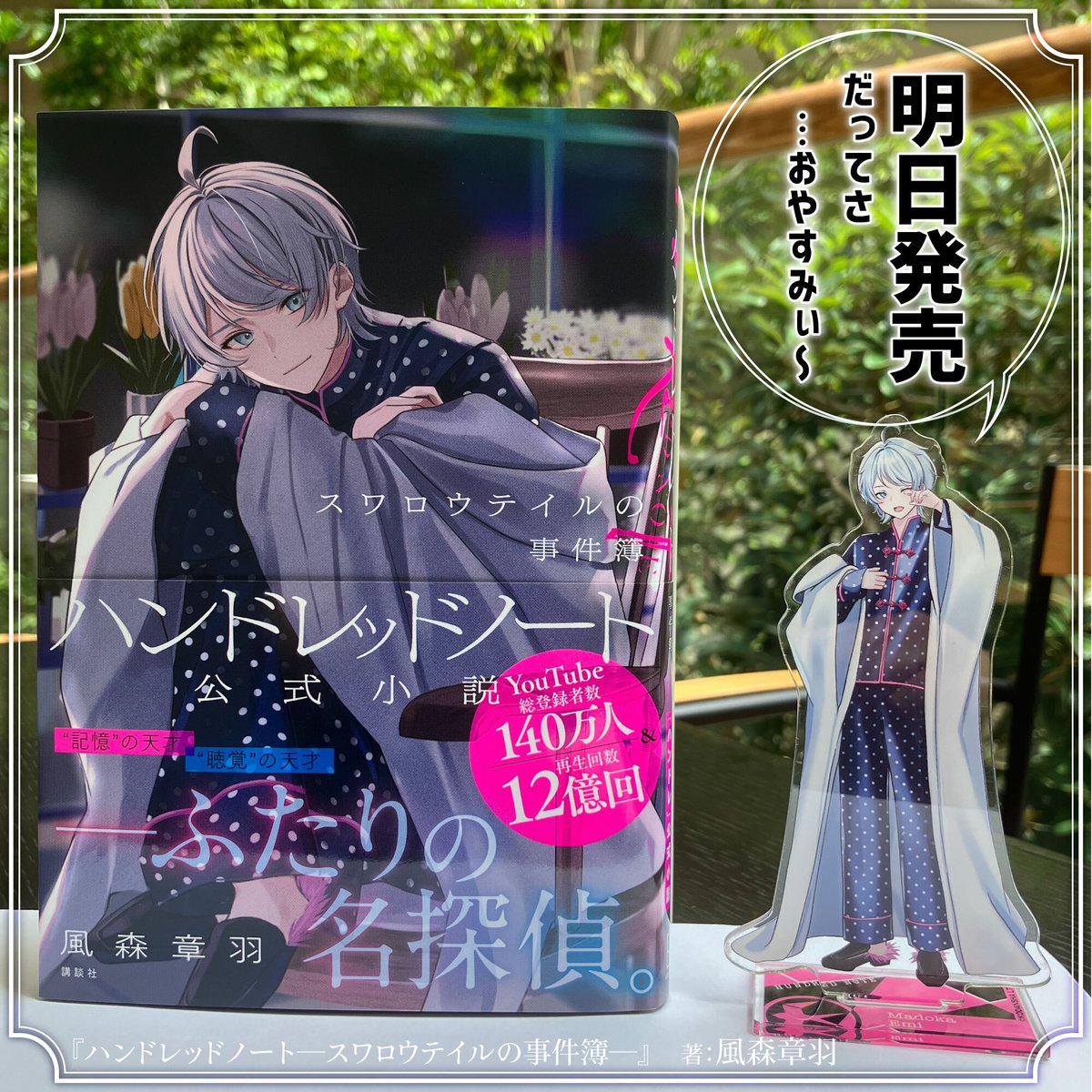 いよいよ明日発売！ ＼ ✼•┈┈•❄︎•┈┈•✼ ハンドレッドノート