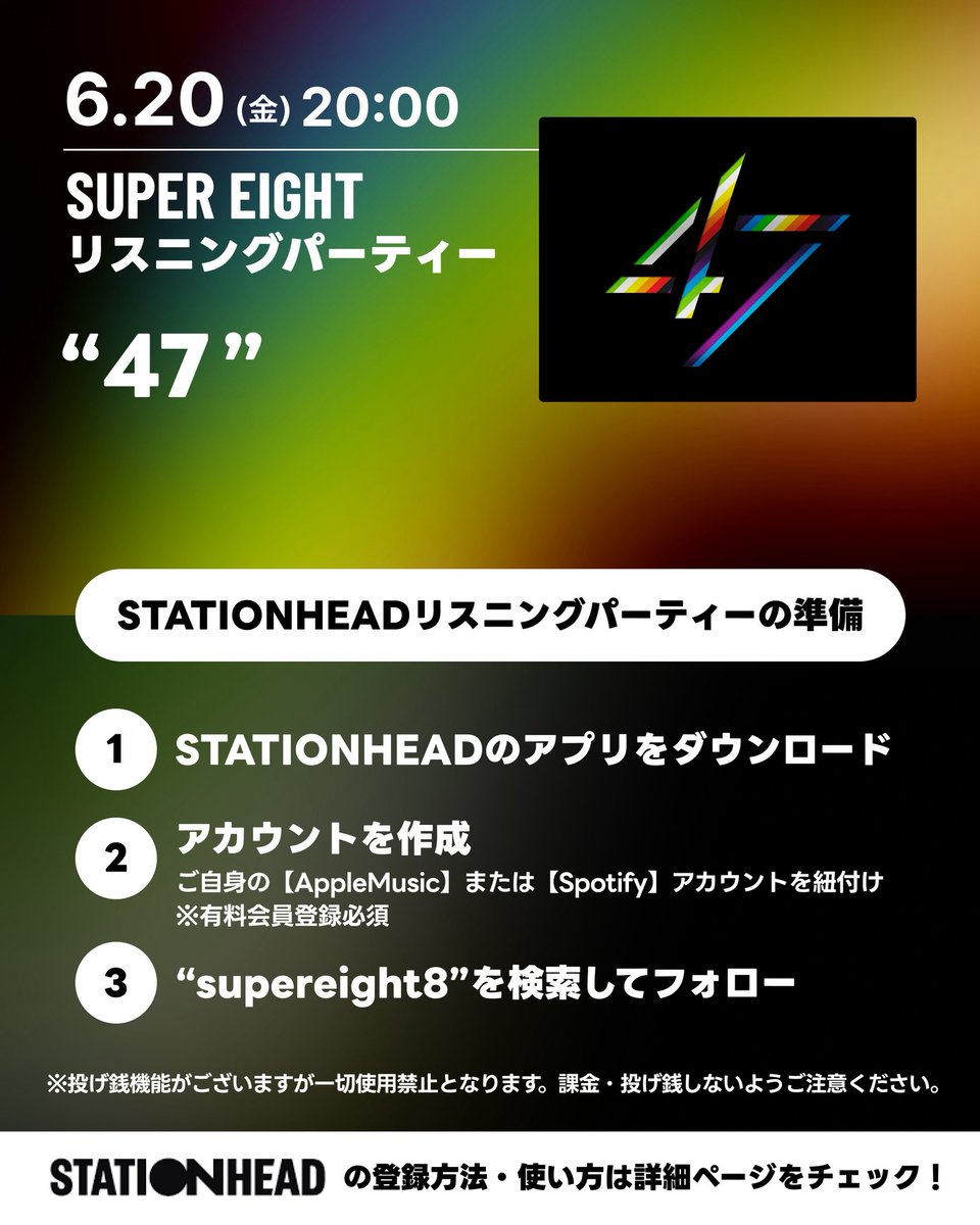 Infinity_rJP's tweet photo. ＼＼　 \ 　/ 　／／

SUPER_EIGHT
#二十週超連続リスパ💥

 ／／　 /　 \　 ＼＼

二週目の今週は…

🗓️ 6/20(金) 20時から
【  47  】のライブセトリをオンエア☝️

#SUPER_EIGHT の
サブスクを超再生しよう‼️

🔻詳細はこちら
https://t.co/U4QoFZGu6l

#８時だョEIGHTER集合 https://t.co/YrcxG9vqTo