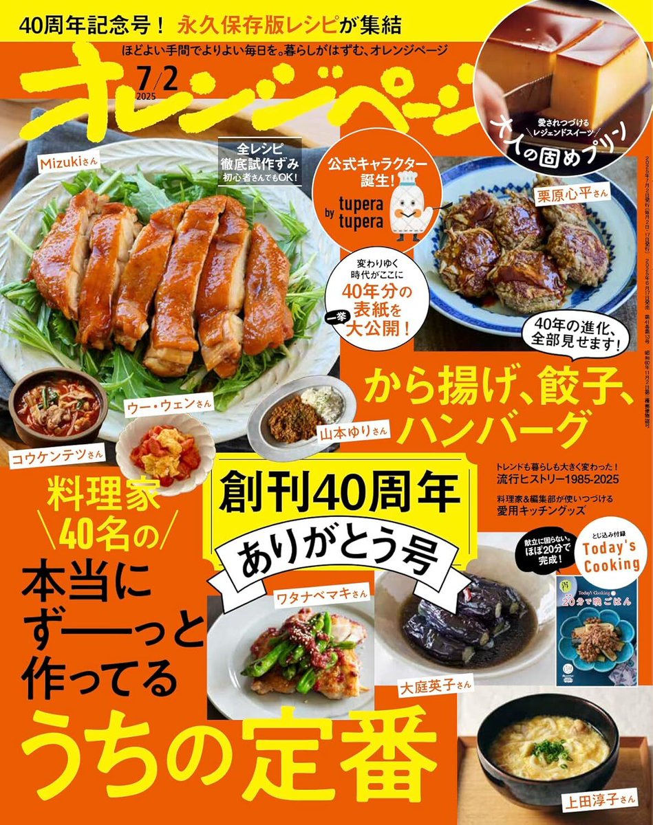Highlights by オレンジページ編集部🍊 (@ORANGEPAGE_mag) / X