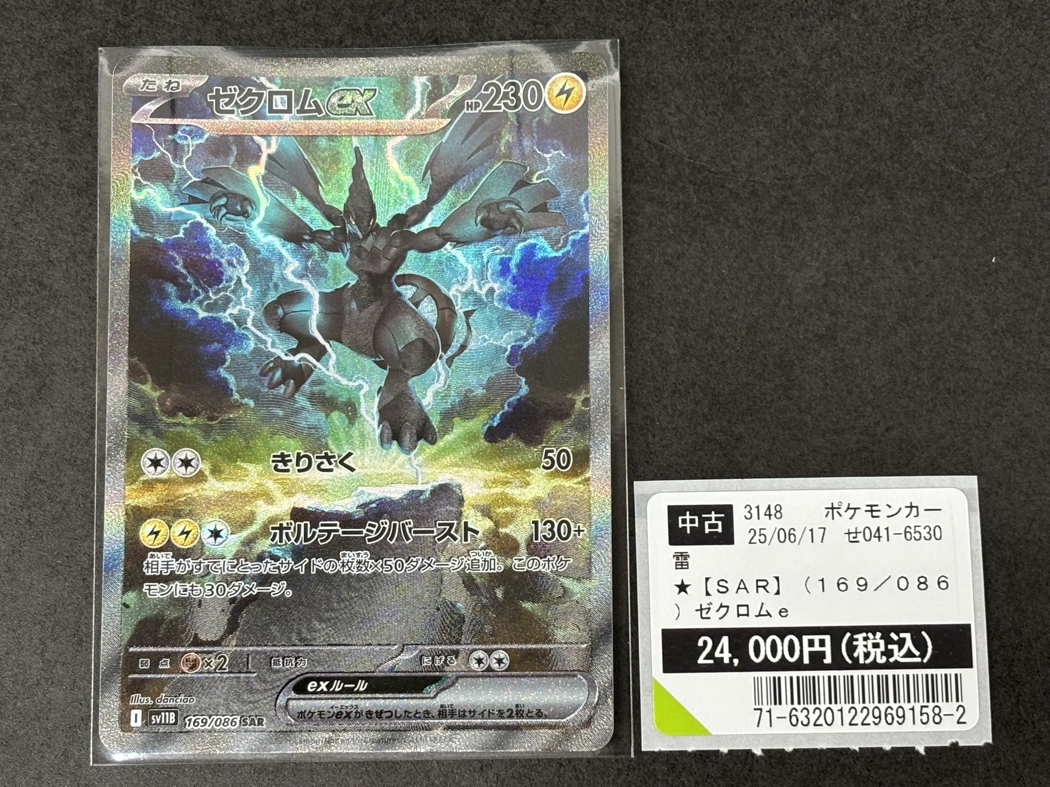 ☆*ね様 ゼクロムSAR ゼクロム 商品検索 | ドラゴンスター | ポケモンカード