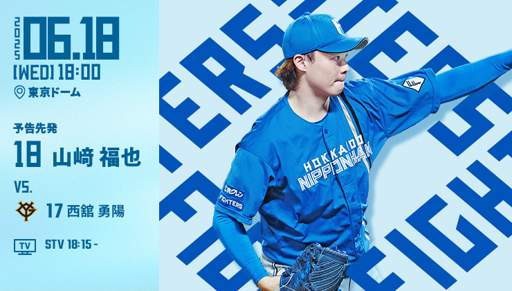 北海道日本ハムファイターズ公式 (@FightersPR) / X