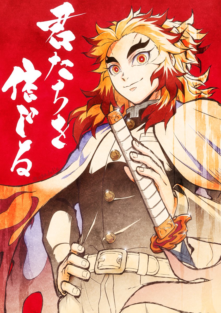煉獄杏寿郎 「炎柱・煉󠄁獄杏寿郎」|小笠原篤(アニメーター)のイラスト