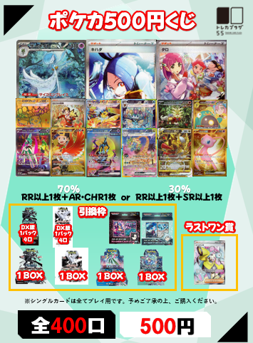 🌟ポケカ 500円くじ🌟 ポケカ500円くじを作成しました✨ 明日から販売
