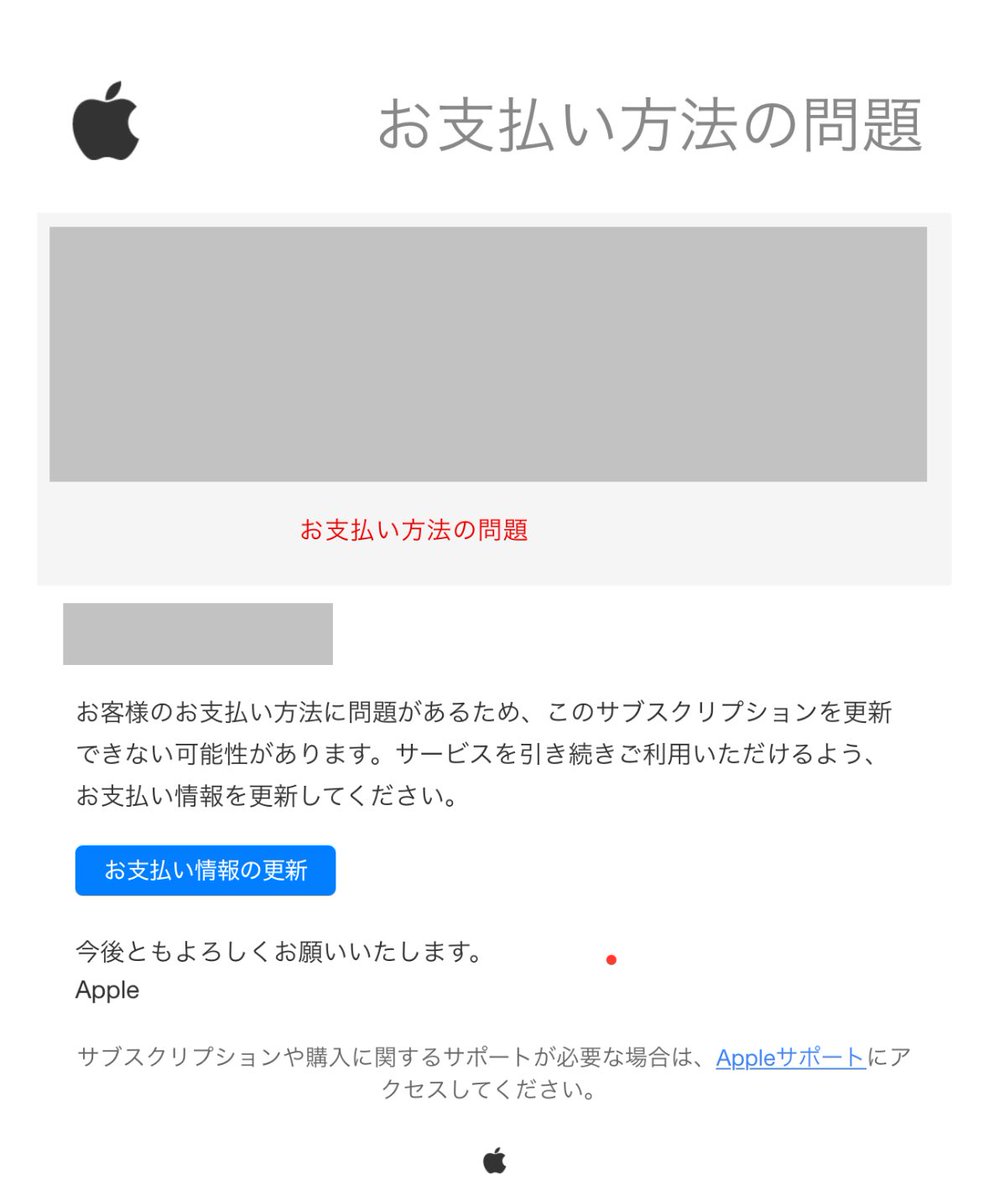 bokushisyamon's tweet photo. Appleからこんなメールきたんだけど、これって詐欺メール？
本物？
ちなみに支払い用のカード情報は正確です。 https://t.co/ASZ33R2bt6
