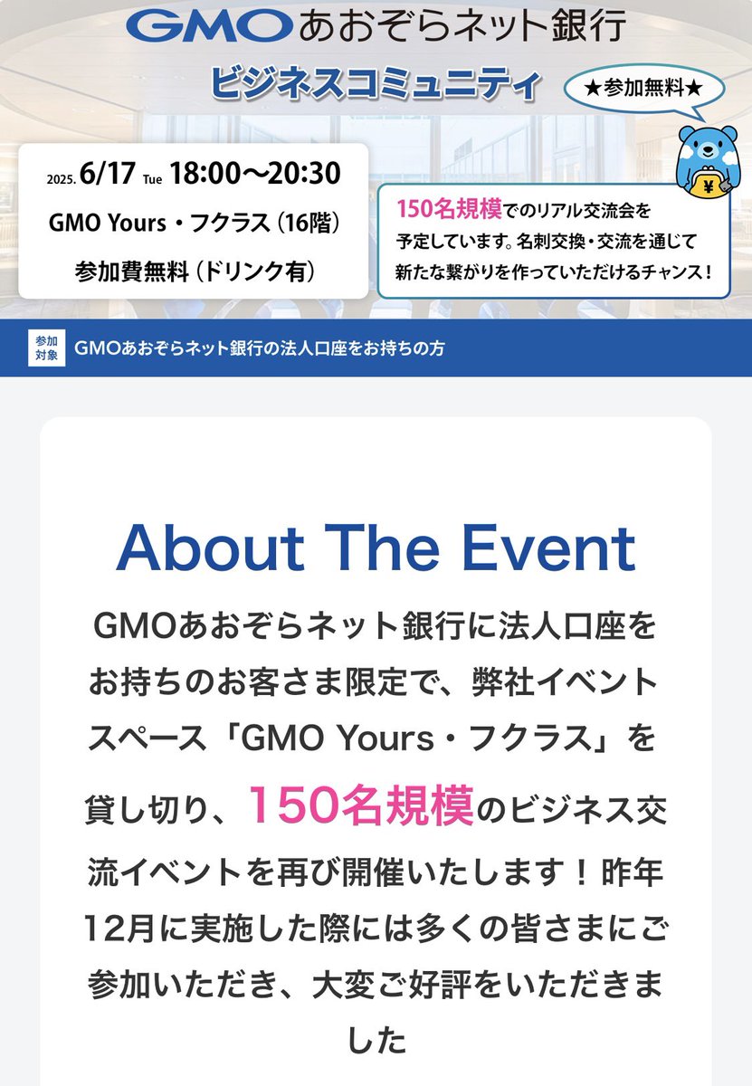 GMOビジネスコミュニティに参加してきました。 150人との名刺交換タイム…凄っ！ #GMOあおぞらネット銀行ビジネスコミュニティ