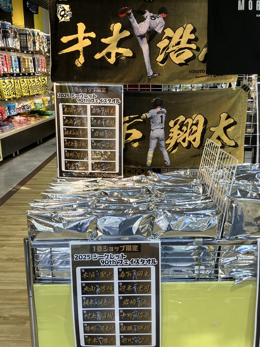 ⭐️1塁ショップ限定グッズ⭐️ 「シークレット90thフェイスタオル